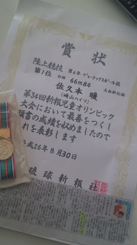 大会新！ 2014/08/31 07:26:53