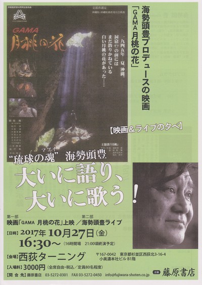 10月27日(金)東京西荻北で上映&コンサート