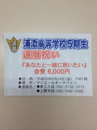 浦添高等学校5期生還暦祝い 2013/05/24 12:31:16