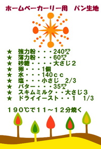 おうちパン　５　ヽ(゜▽、゜)ノ