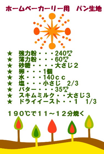 おうちパン　５　ヽ(゜▽、゜)ノ