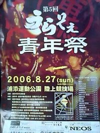 第5回 うらそえ青年祭 告知
