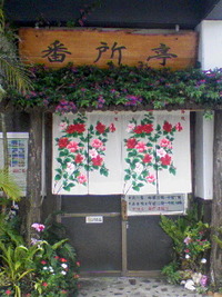 すばや　〜番所亭〜 2007/06/21 19:04:17