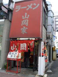 山岡家　札幌新すすきの店