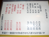 日本そば工房 「せい家」