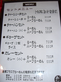 ラーメン屋 あさひ