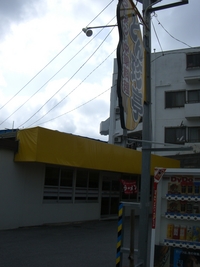 東京ラーメン とん珍亭 国場店