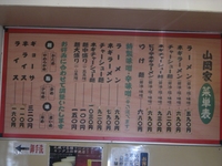 山岡家　札幌新すすきの店