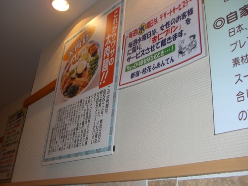 桂花ラーメン 東京新宿ふぁんてん新店