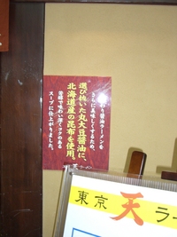 東京 天 ラーメン