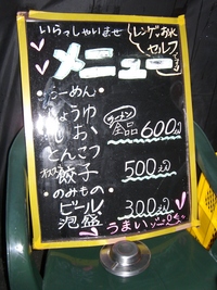 屋台ラーメン えいまん