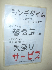 らあめん 波蔵