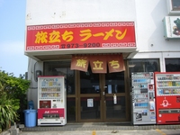 旅立ちラーメン