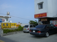 旅立ちラーメン