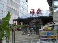 琉球新麺 通堂 小禄本店