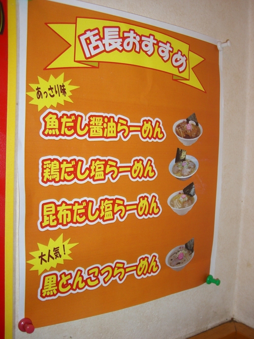 ラーメン さんぱち 豊見城店～醤油ラーメン編～