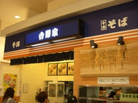吉野家 イオン南風原SC店～えび天そば編～