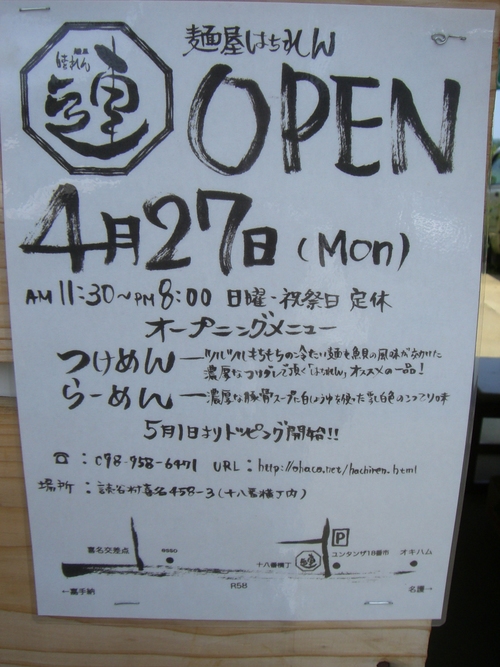 麺屋 はちれん