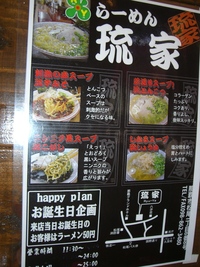 琉 家～琉しょうゆ編～