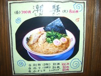 中華そば専門店 麺や 和楽