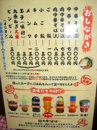 中華そば専門店 麺や 和楽