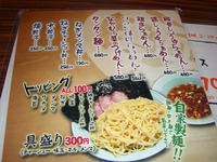世田谷なかむら屋分店 麺屋 天～つけ麺編～