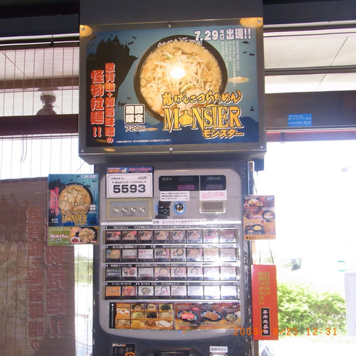らあめん花月嵐 小禄バイバス店