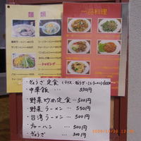中華 富味（ふうみ）
