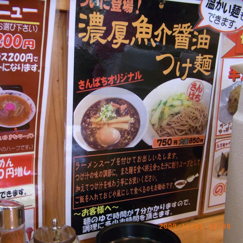 沖縄のラーメン屋さん探訪記 08 09 ラーメン さんぱち 豊見城店