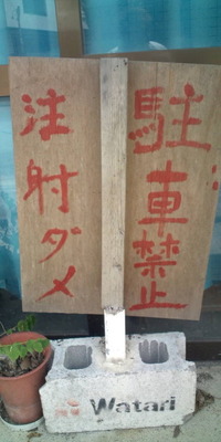 田代まさし様 2010/09/18 21:21:44