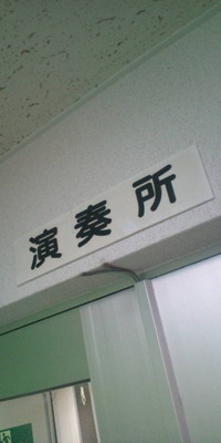 ラジオ収録♪ 2010/09/13 15:57:30
