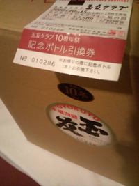 当たりました…（嬉） 2010/10/15 21:14:56