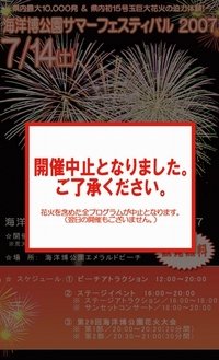 沖縄の夏のイベントとドライブの果てにあるもの 2007/07/11 17:30:00