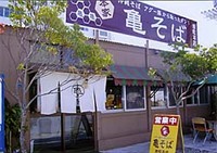 沖縄そば通になるための歴史・・・亀そば 2007/05/04 13:33:00