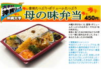 沖縄弁当リーグ　優勝者は・・・ 2007/12/01 05:14:52