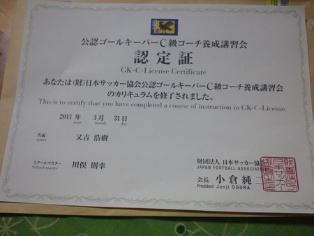 GK-C合格！