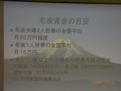 ライフプランニング勉強会・報告