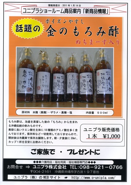 金のもろみ酢