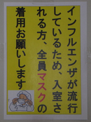 インフルエンザ