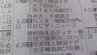 今日のテレビで・・・ 2011/08/30 10:14:31