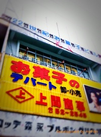 お菓子ビル 2011/02/13 22:08:22