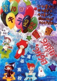 キラ星祭のお知らせ 2012/09/09 00:25:22
