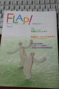 FLAP!創刊しました。