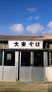 大東そばと大東ずし 2012/04/18 17:46:18