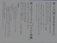 新・工芸展