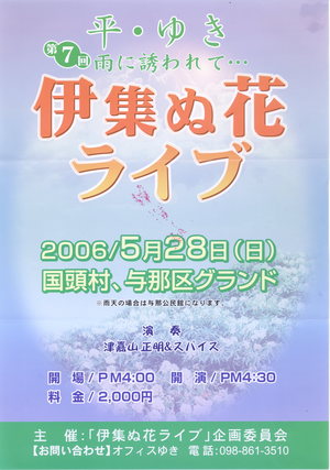 平ゆきコンサート
