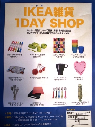 （続報）IKEA雑貨 1DAY SHOP