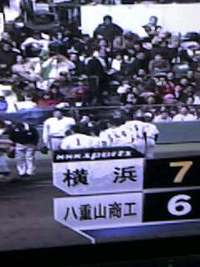 八重山商工〜！ 2006/03/29 13:55:23
