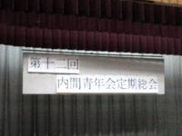 ☆内間青年会総会☆