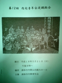 ☆内間青年会総会☆